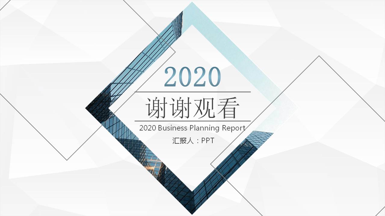 2020活动策划的ppt模板