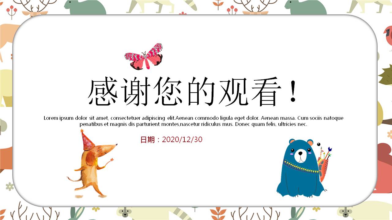 卡通彩色的教育课件ppt模板