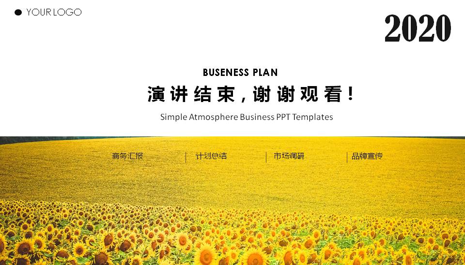 田园风的商业计划ppt模板