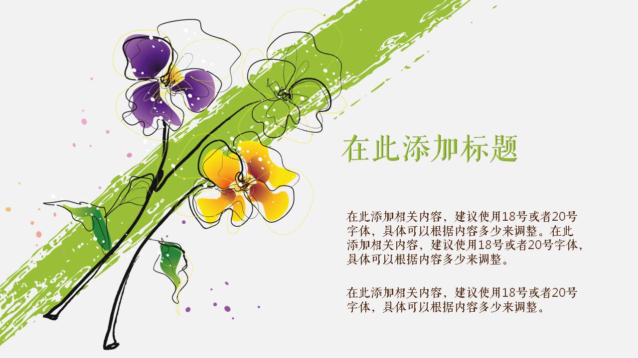 清新清创的绿色通用ppt模板