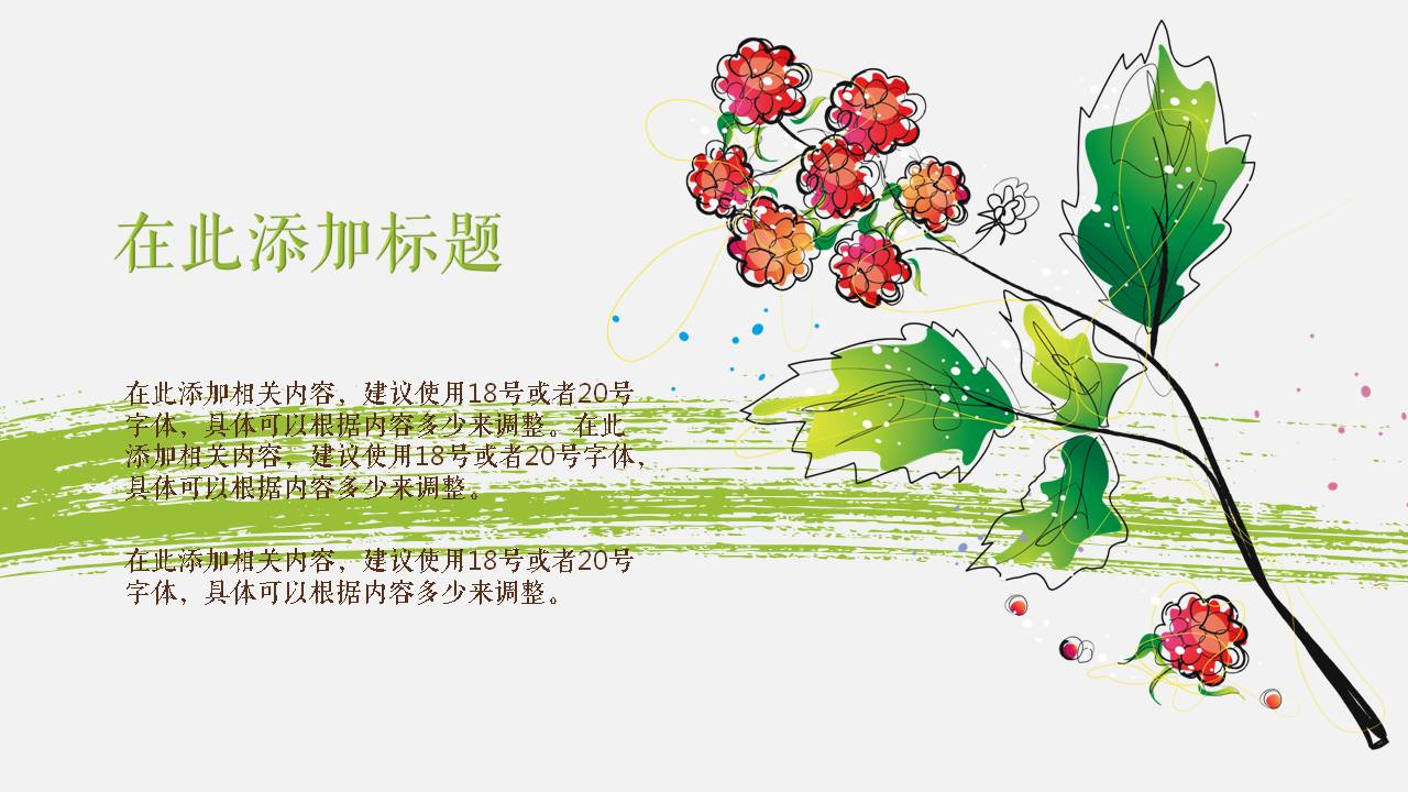 清新清创的绿色通用ppt模板