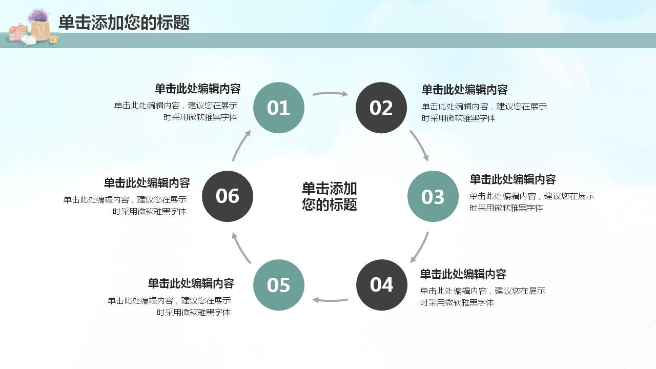 文艺小清新的手绘ppt模板