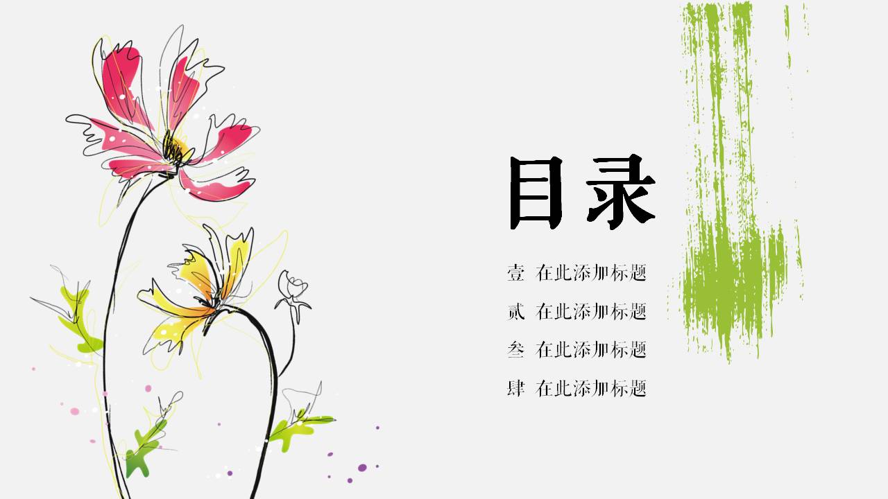 清新清创的绿色通用ppt模板