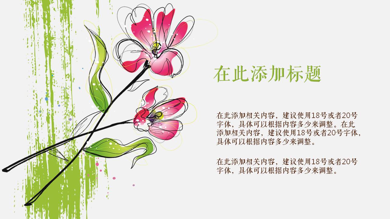 清新清创的绿色通用ppt模板