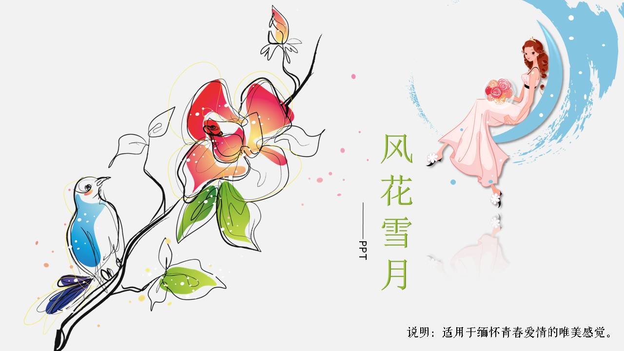 清新清创的绿色通用ppt模板