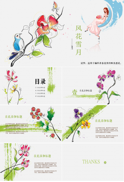 清新清创的绿色通用ppt模板