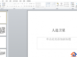 如何用PPT制作不规则文字