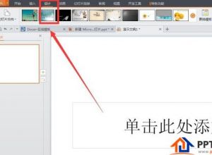 ppt中如何设置纸张大小