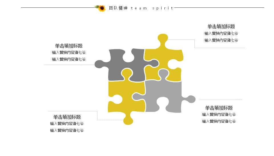 田园风的商业计划ppt模板