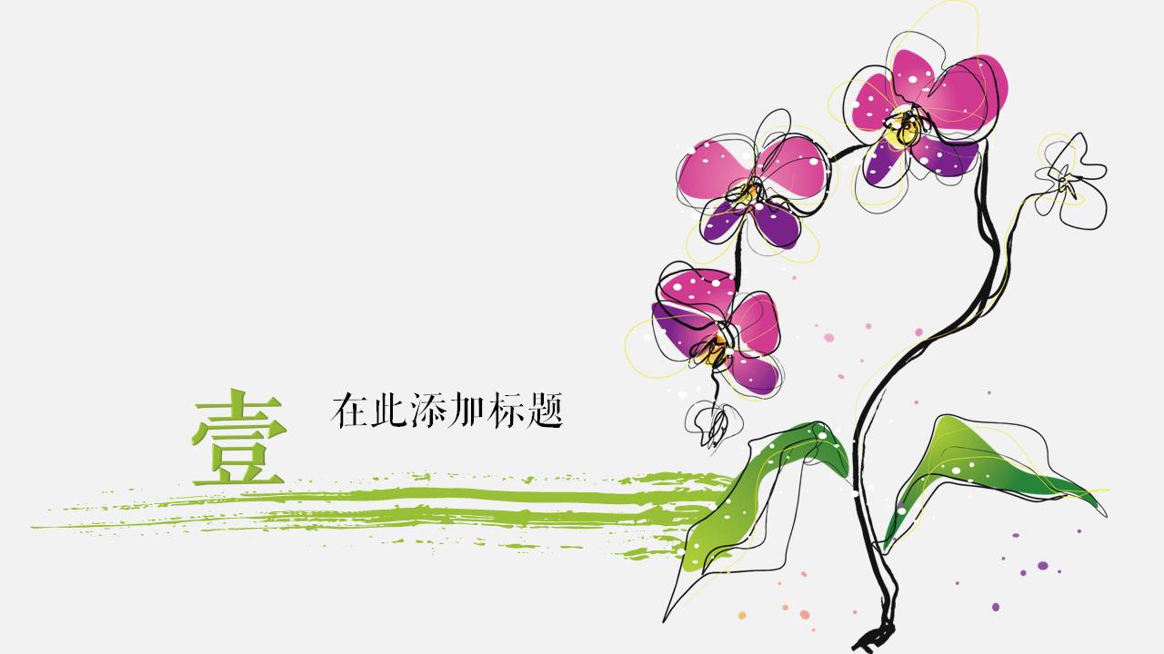 清新清创的绿色通用ppt模板