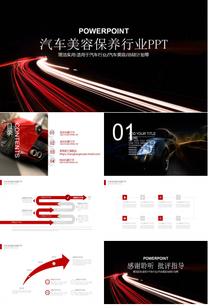 汽车保养ppt模板