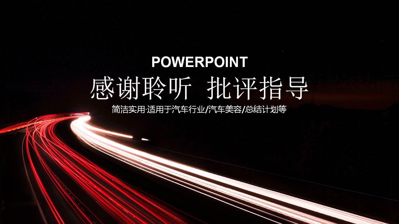 汽车保养ppt模板