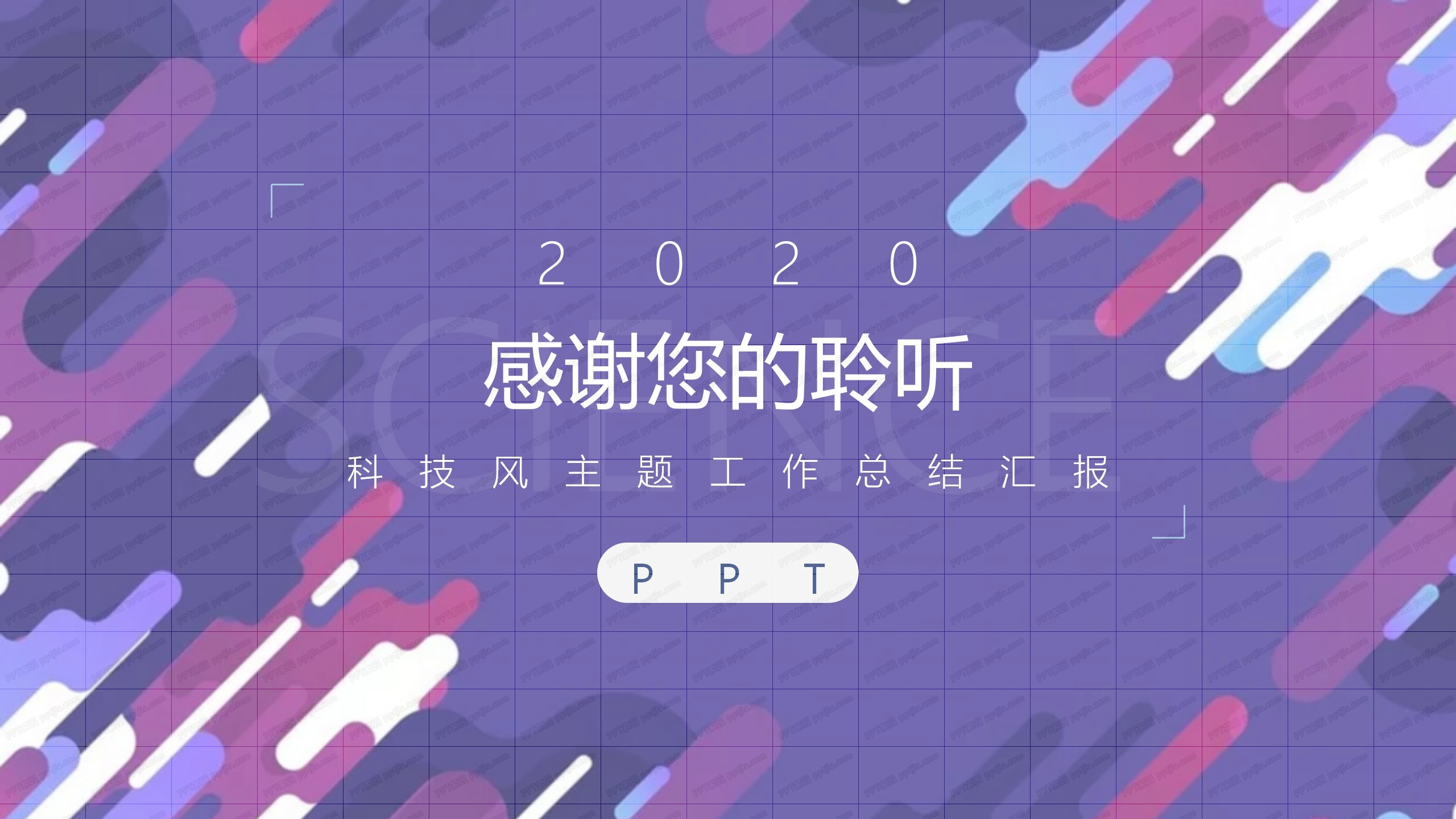 几何风科技领域争夺先锋主题工作总结ppt模板