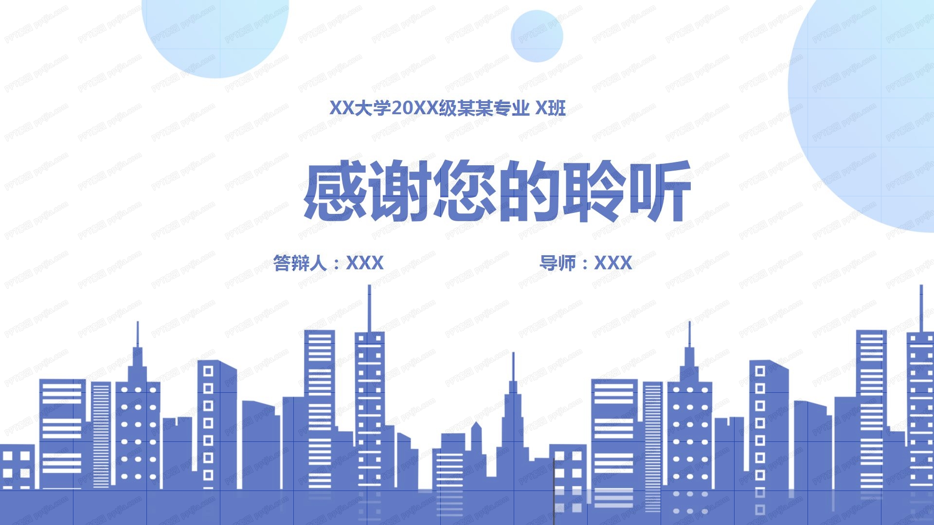 简约蓝实用大气毕业论文答辩通用ppt模板