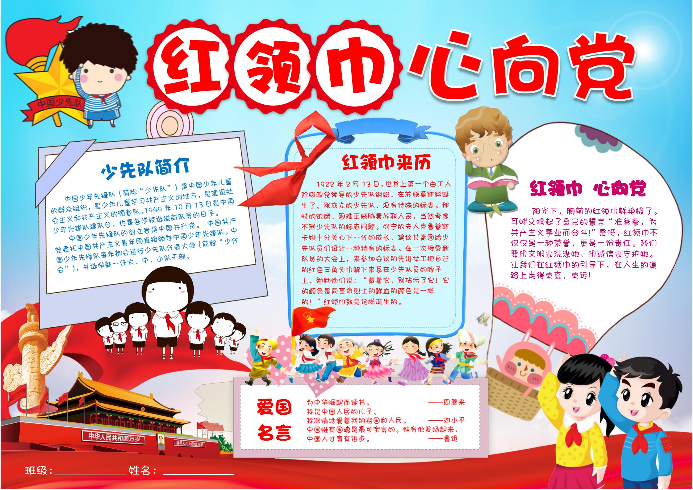 红领巾心向党手抄报