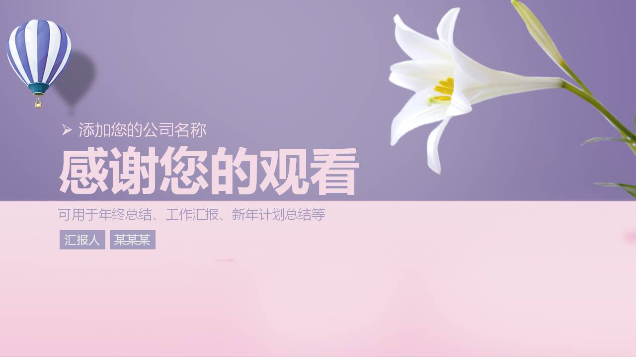 粉紫色商务工作计划ppt模板