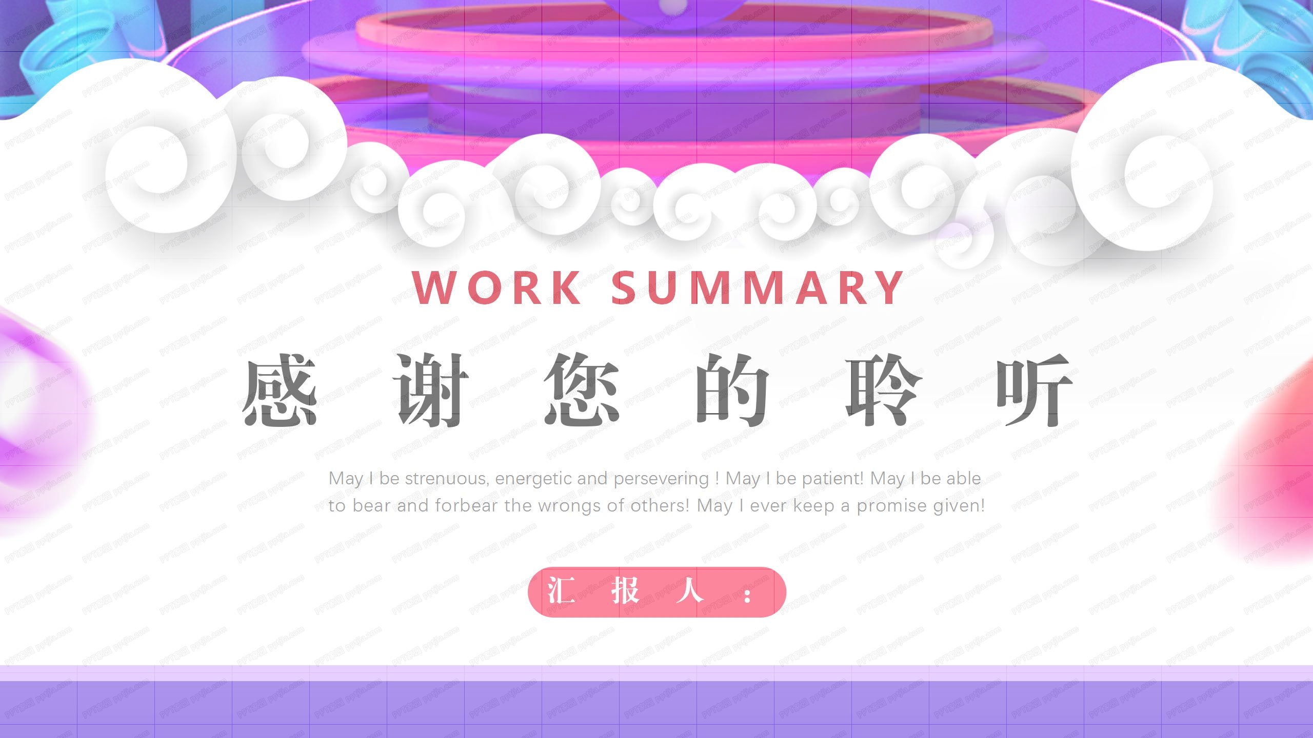 时尚祥云电商宣传工作计划汇报通用ppt模板