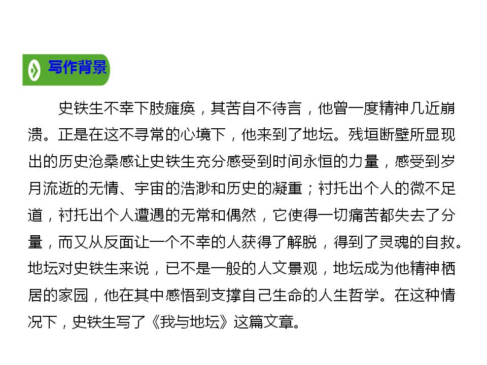 我与地坛ppt课件