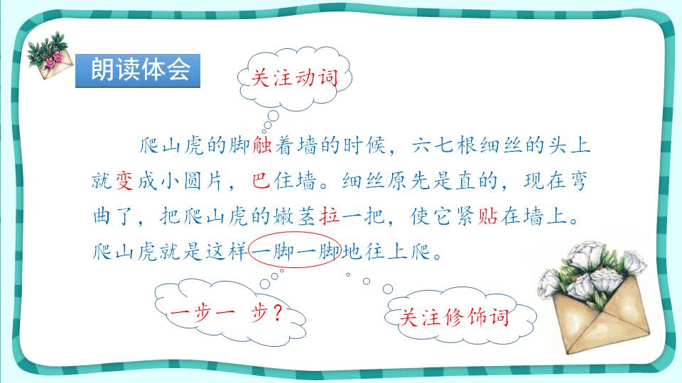 ppt模板爬山虎的脚课件