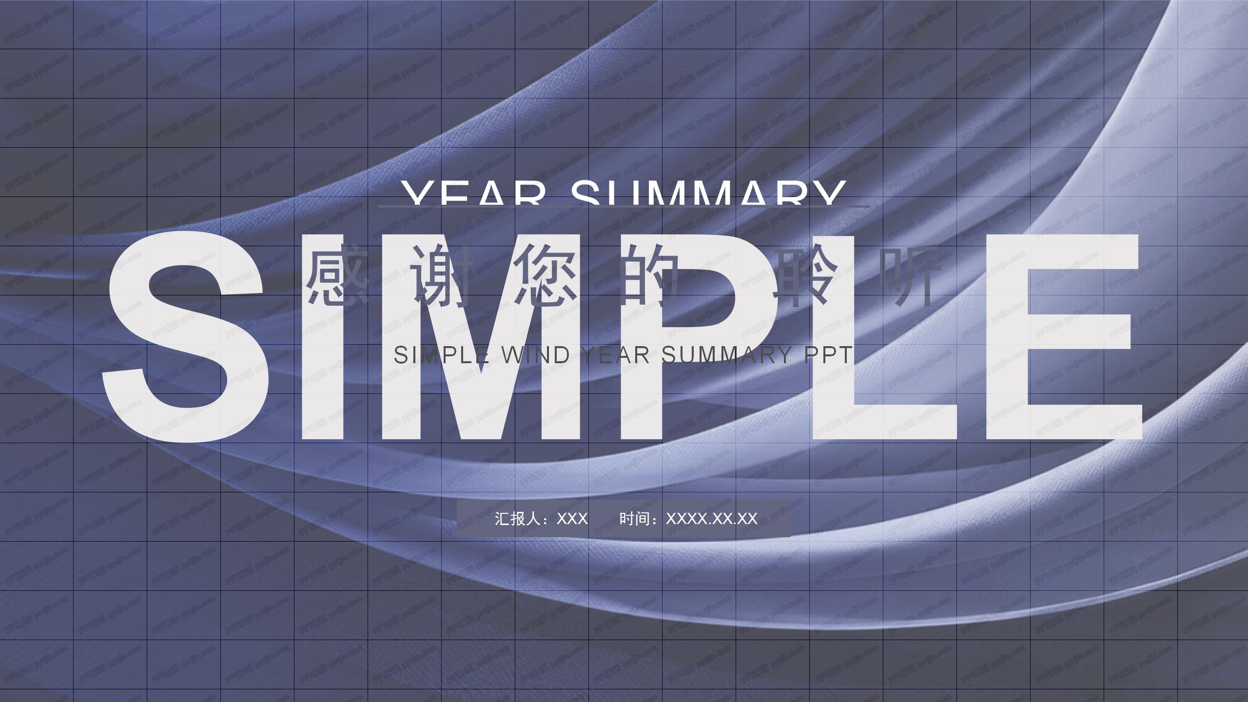 时尚简约风年终工作总结通用ppt模板