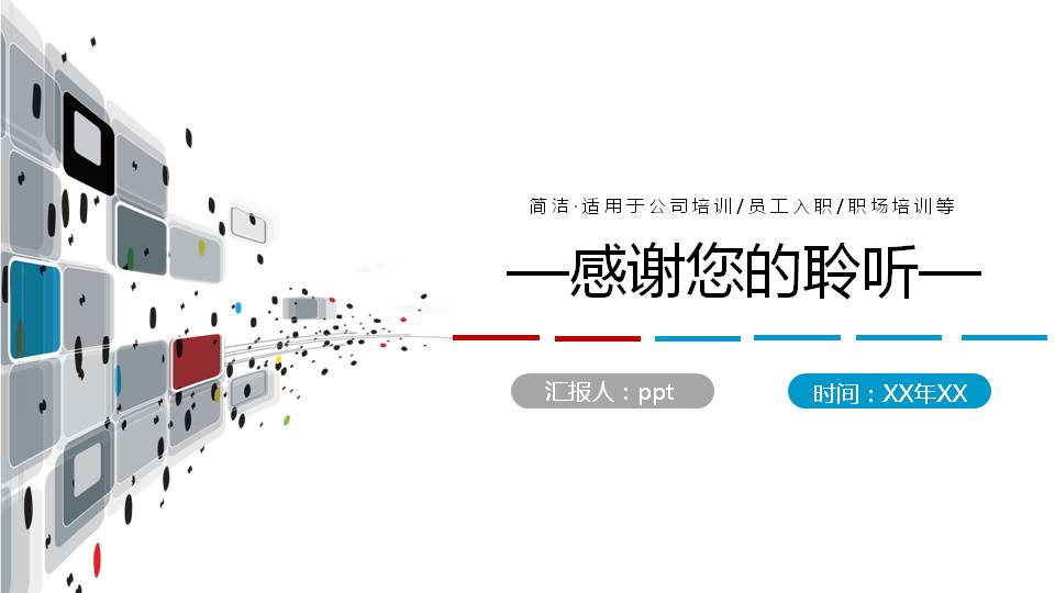 生产企业新员工入职培训ppt模板