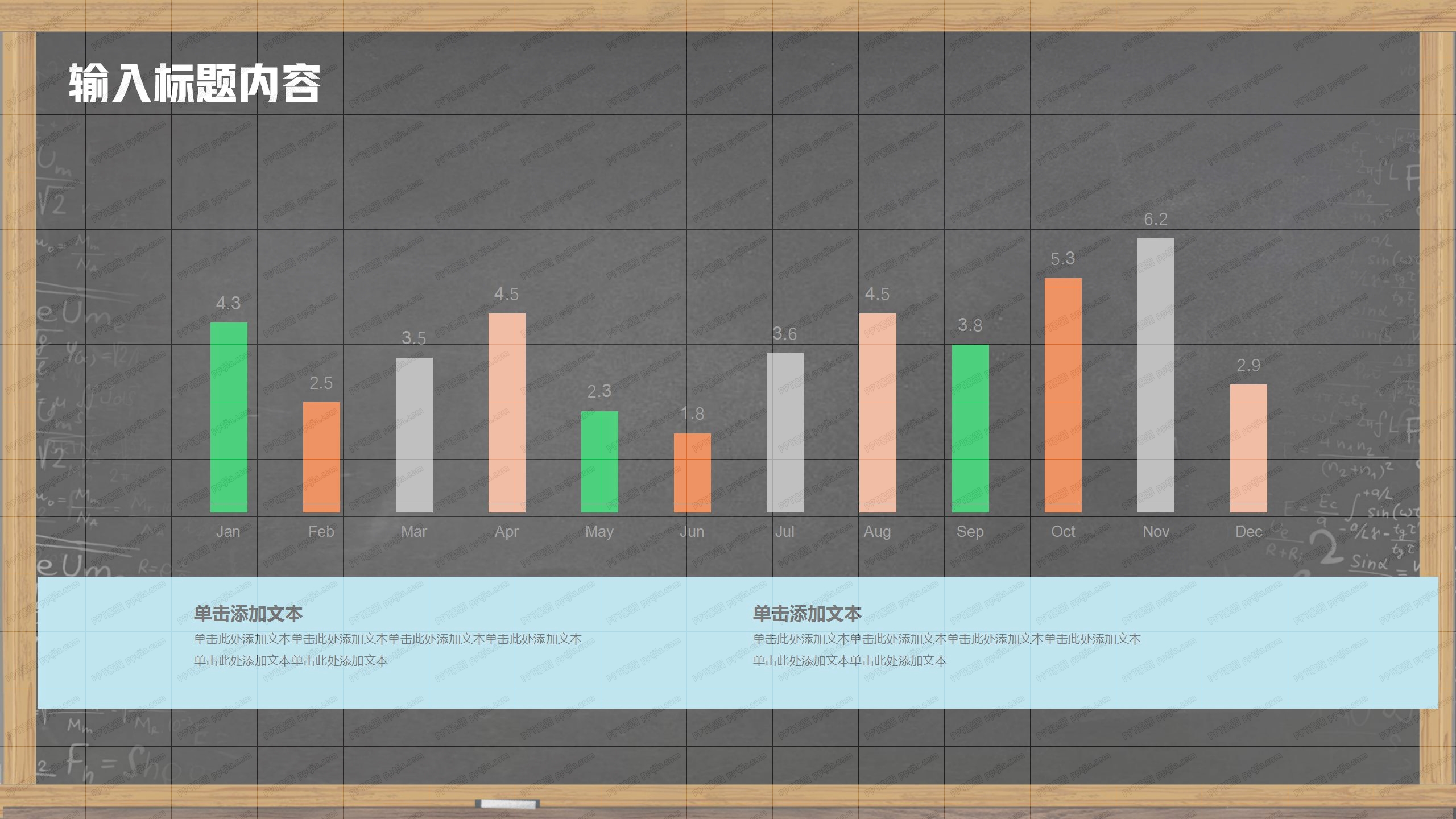 彩色黑板风学习计划通用ppt模板