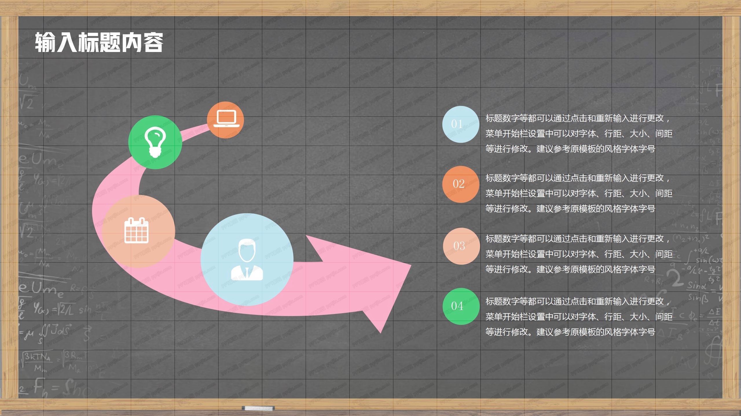 彩色黑板风学习计划通用ppt模板