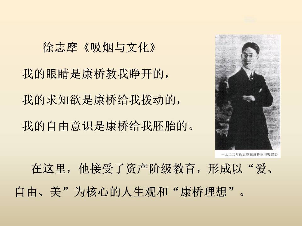 再别康桥徐志摩ppt课件