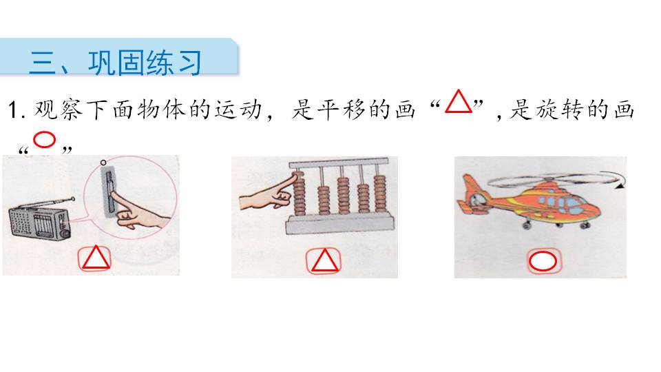平移与旋转第一课时