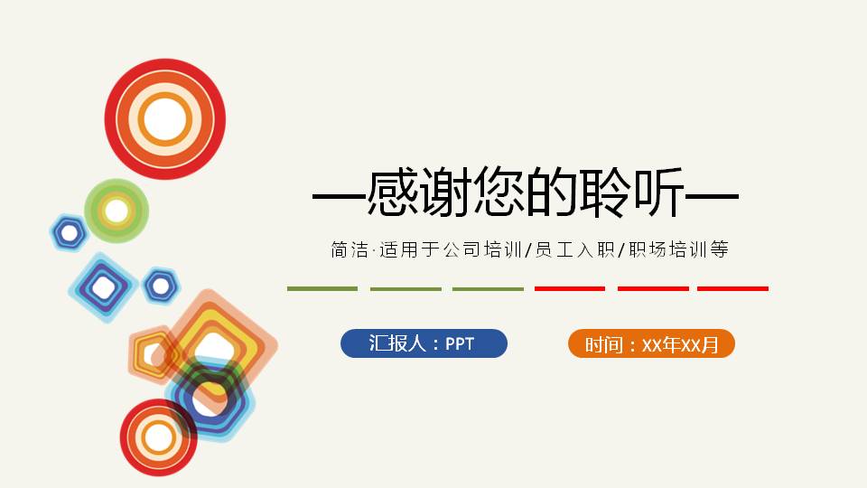 超市新员工入职培训ppt模板