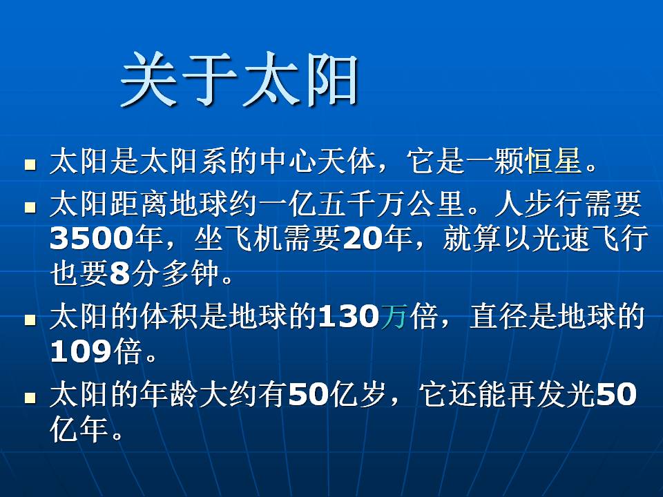 太阳ppt科学