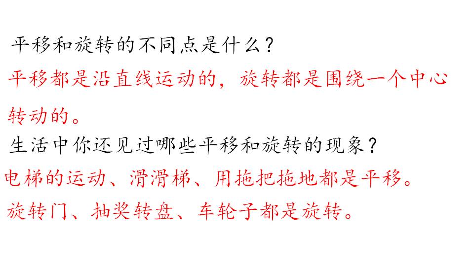 平移与旋转第一课时