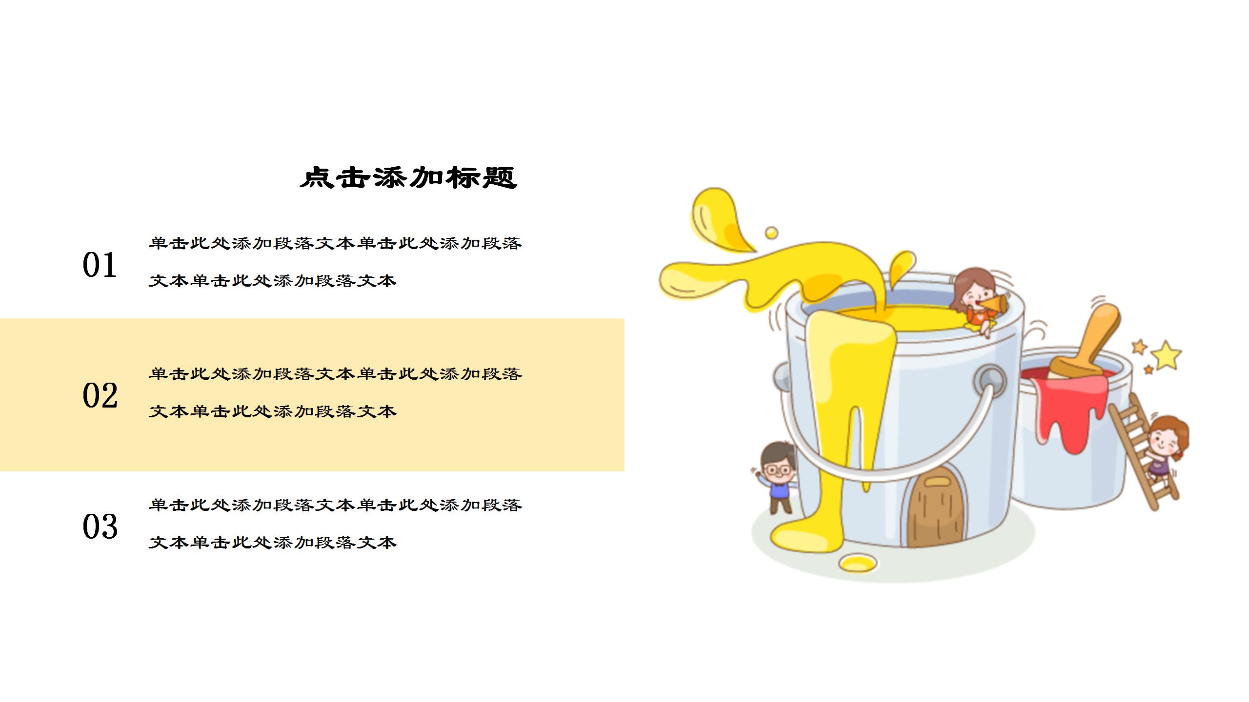 卡通小清新教学工作汇报总结ppt模板