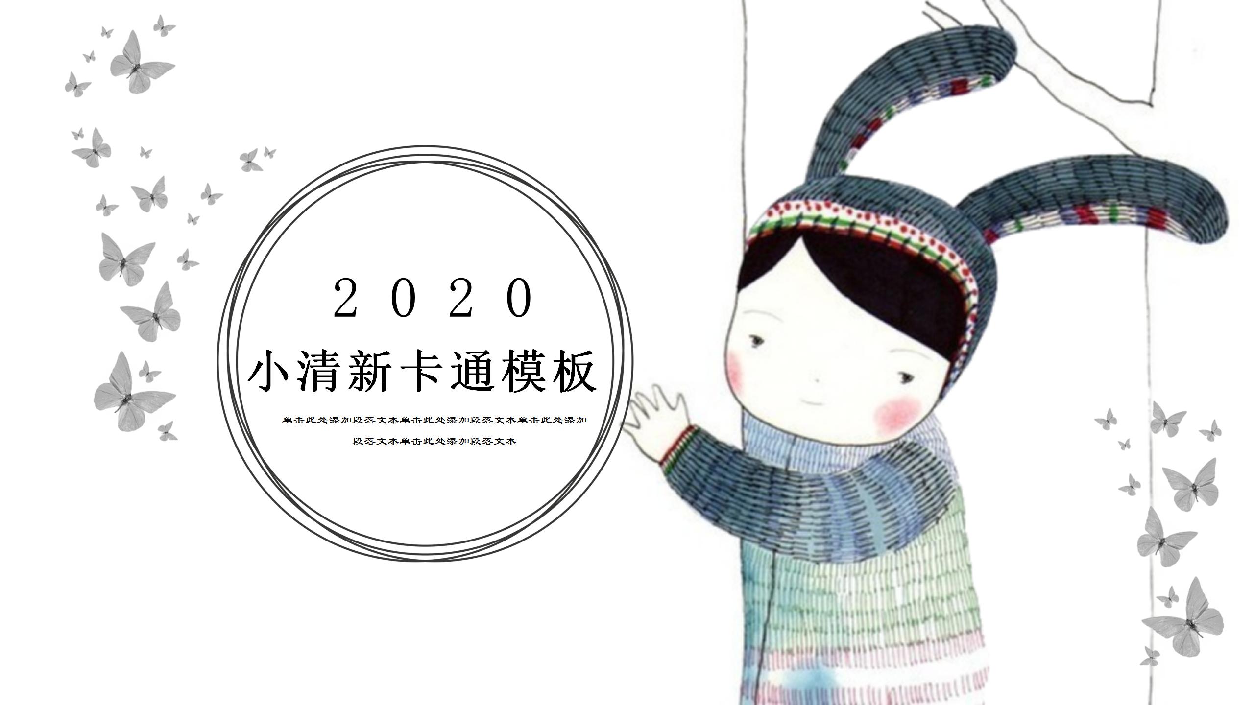 卡通小清新教学工作汇报总结ppt模板