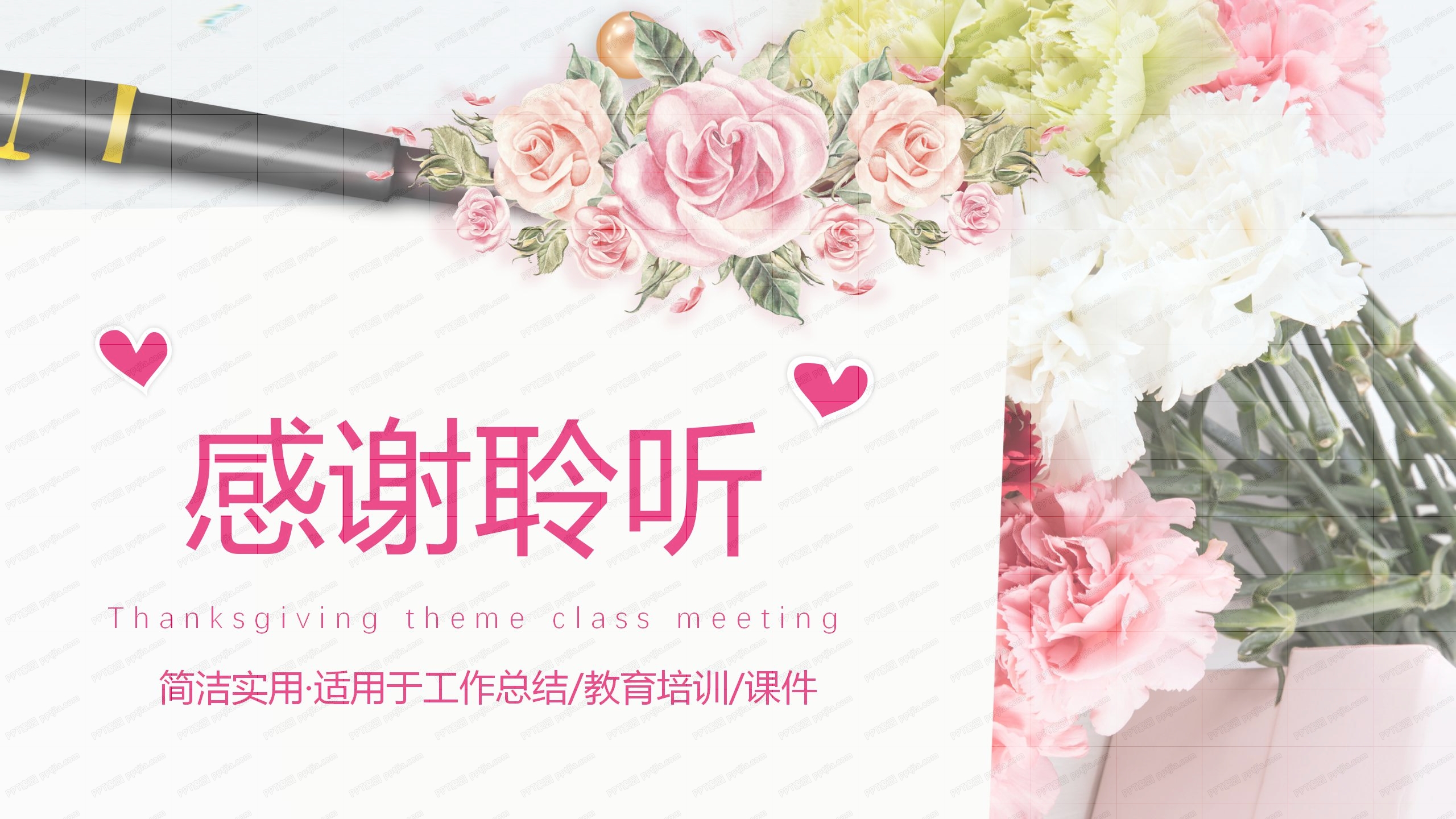 粉色玫瑰简约风学会感恩主题工作汇报ppt模板