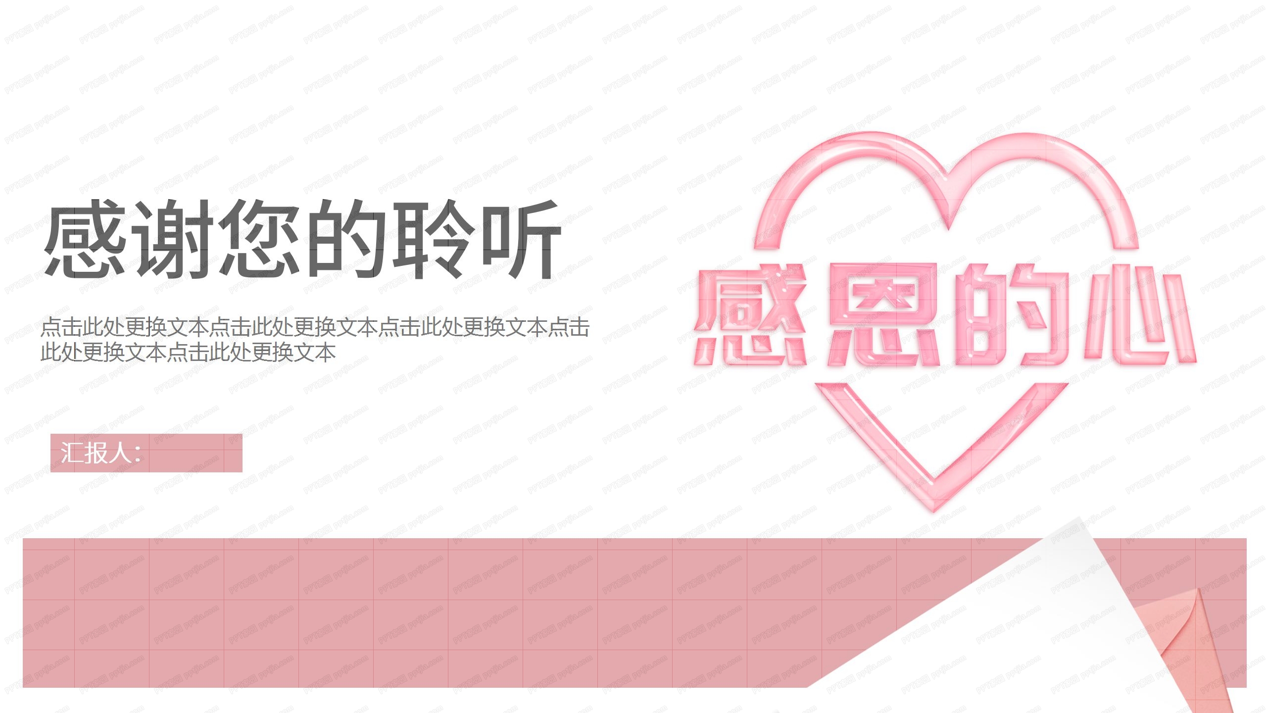 粉色简约感恩节活动策划通用ppt模板