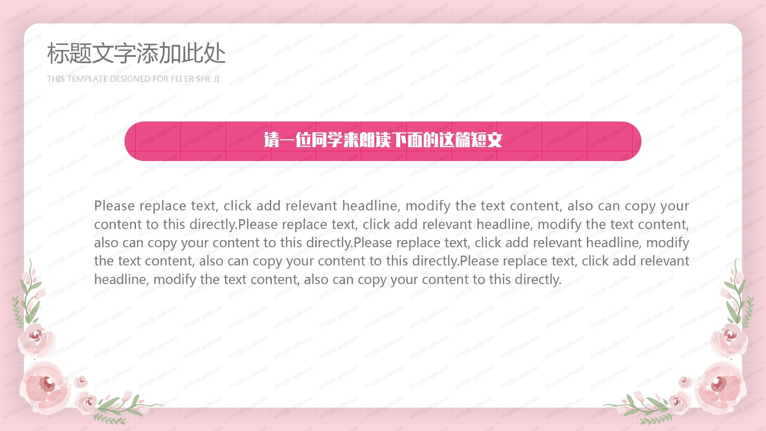 粉色玫瑰简约风学会感恩主题工作汇报ppt模板