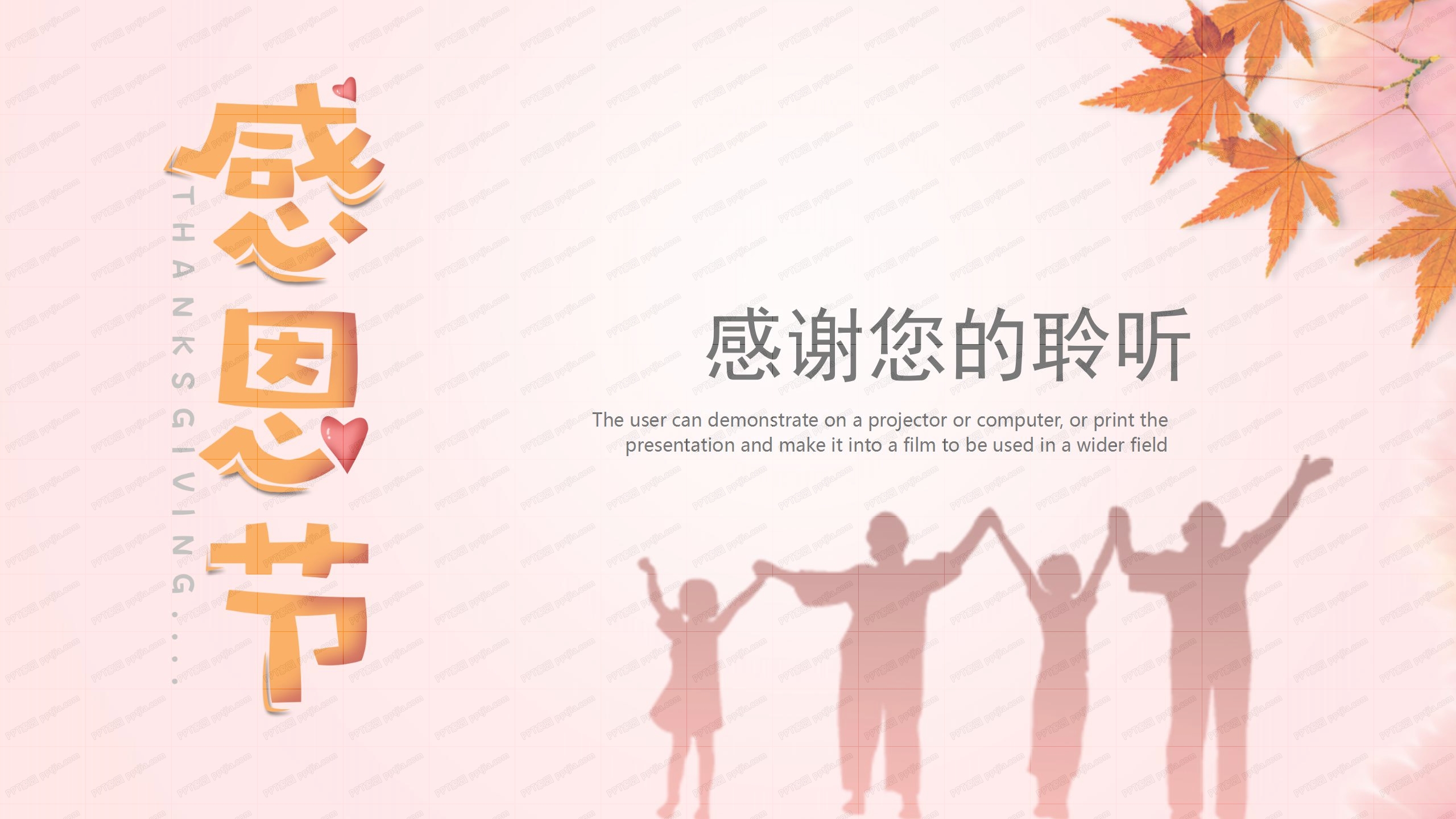 简约温婉风感恩节教师教育教学ppt模板