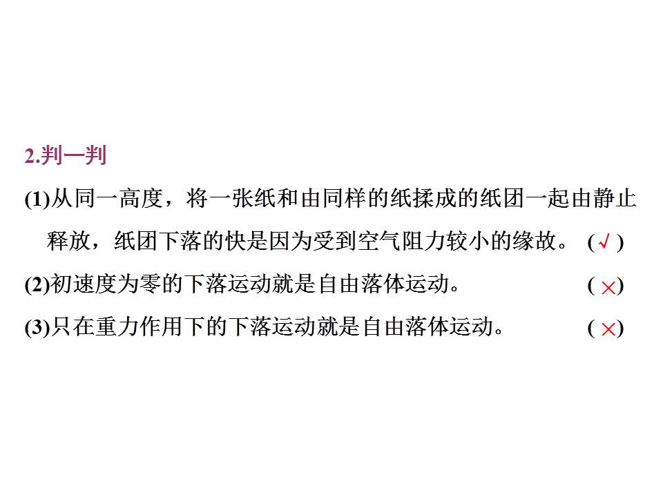 自由落体ppt