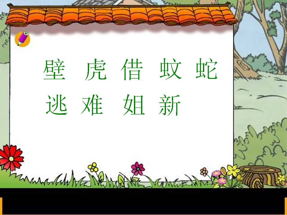 小壁虎借尾巴ppt课件