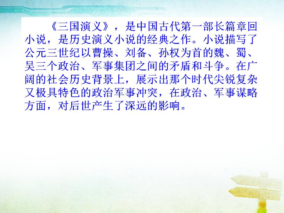 三国演义故事的ppt
