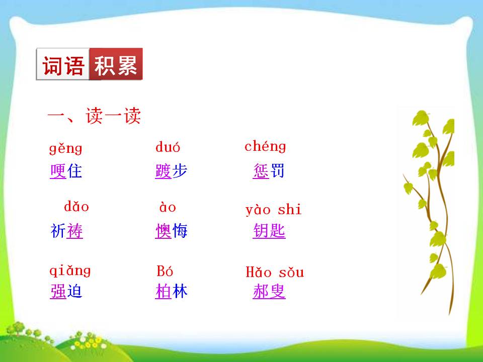 ​最后一课人教版课件ppt模板