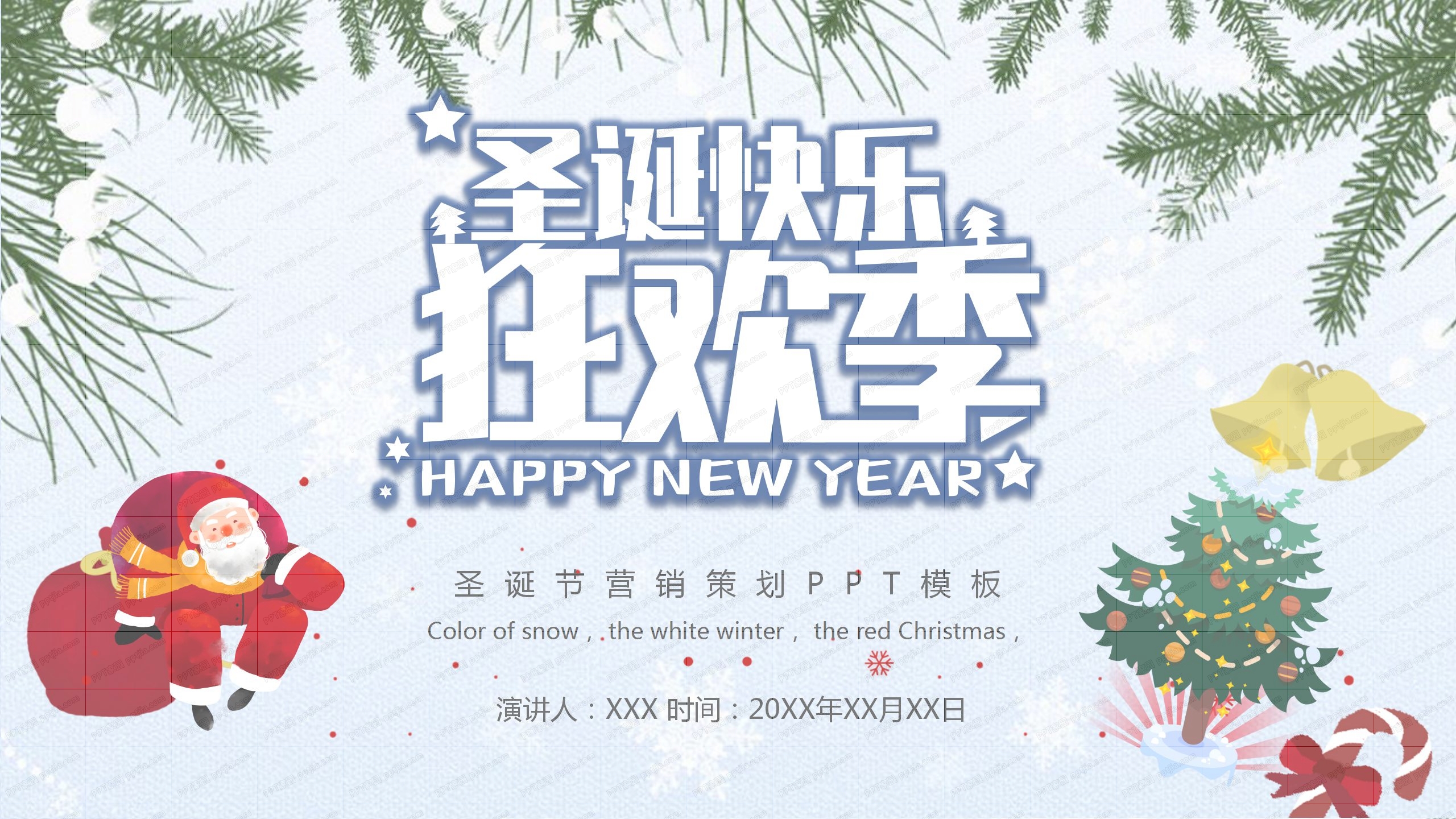 圣诞快乐主题蓝色圣诞节营销策划ppt模板