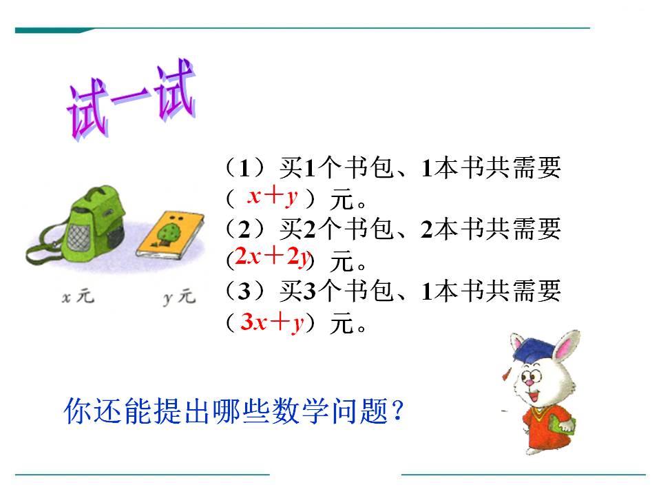 四年级用字母表示数ppt