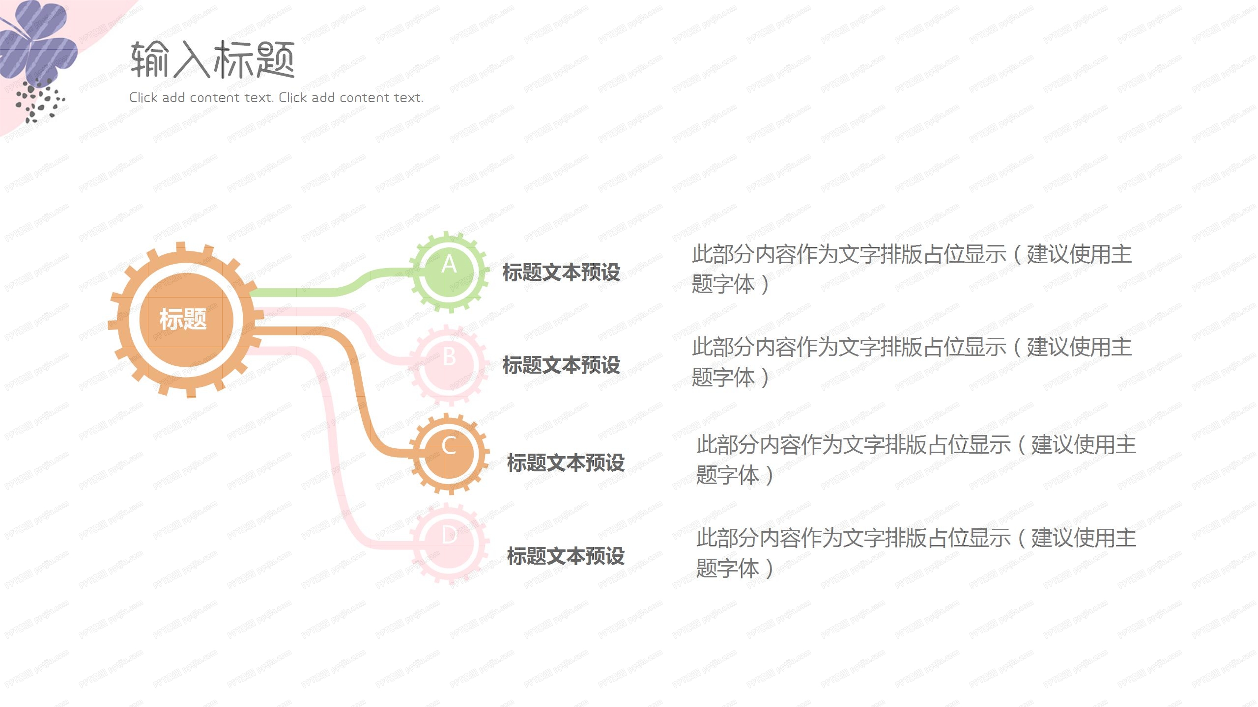 日系小清新商务工作总结通用ppt模板