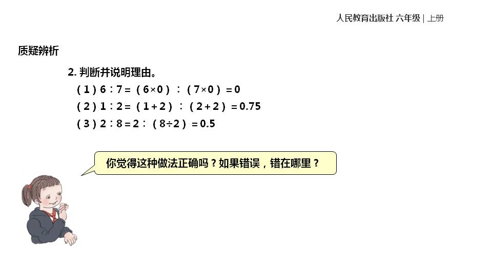 比的基本性质ppt课件