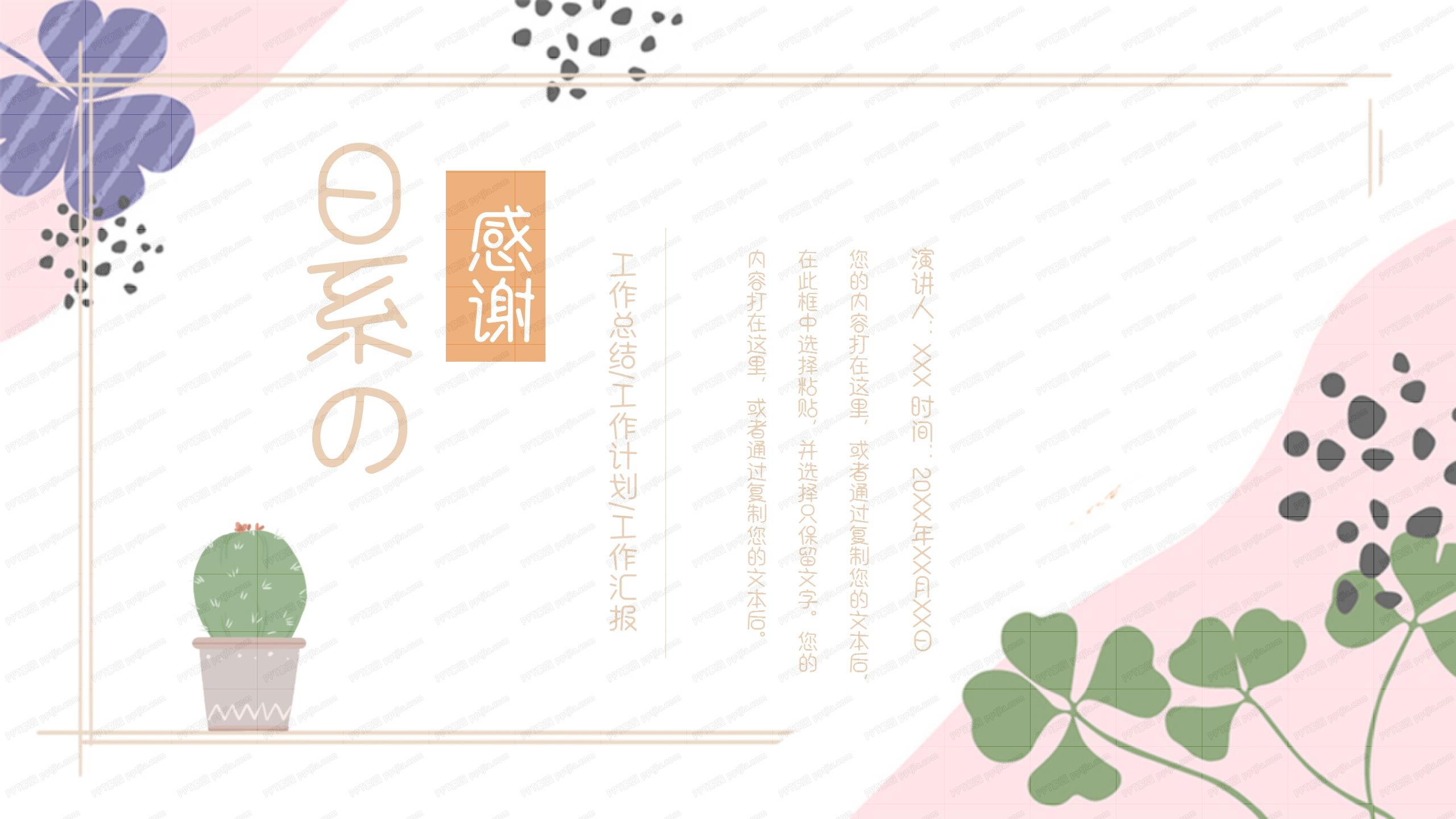 日系小清新商务工作总结通用ppt模板