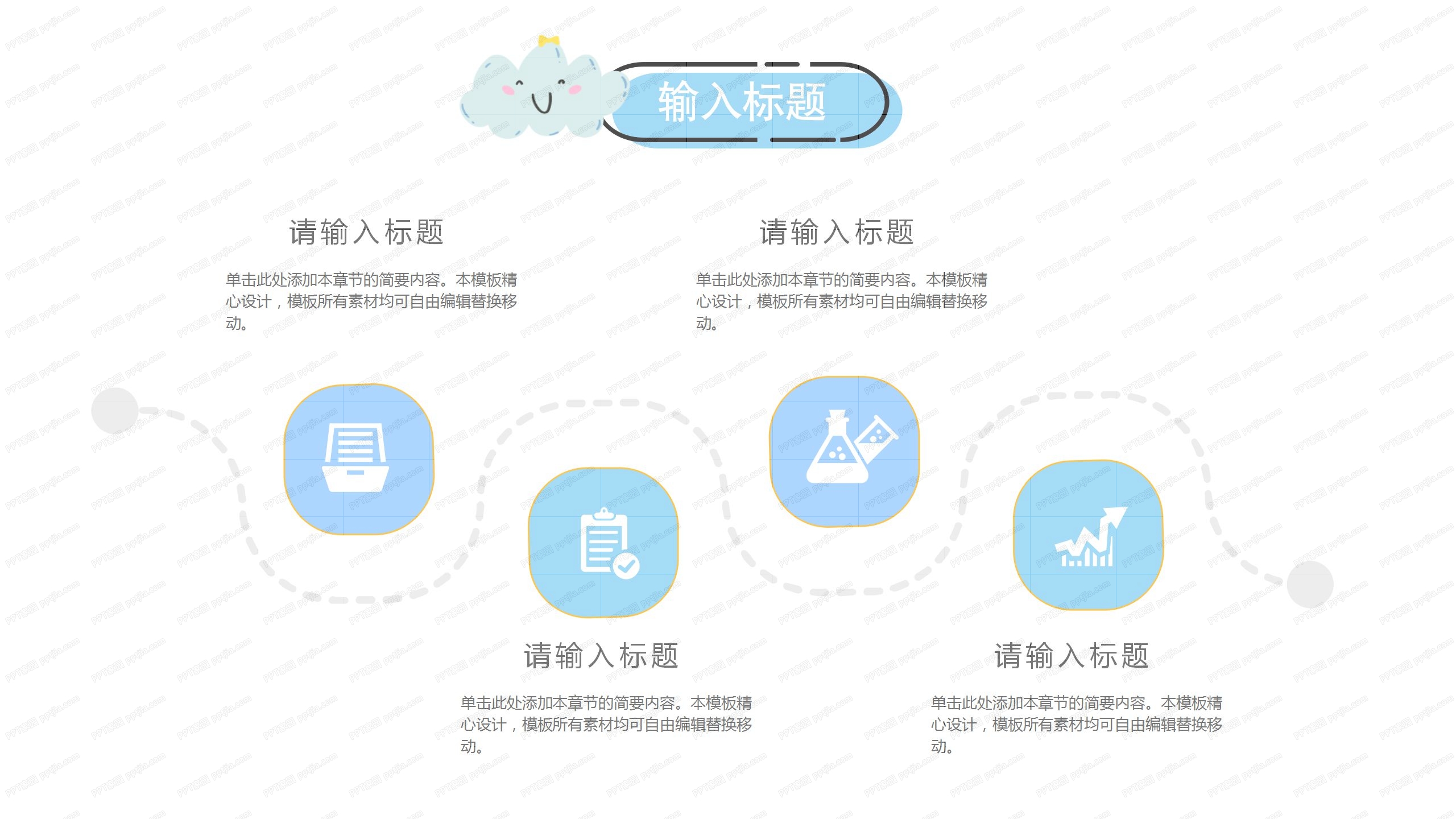 蓝色简约小清新家长会谈话ppt模板