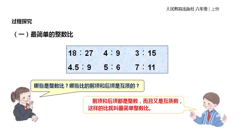 比的基本性质ppt课件