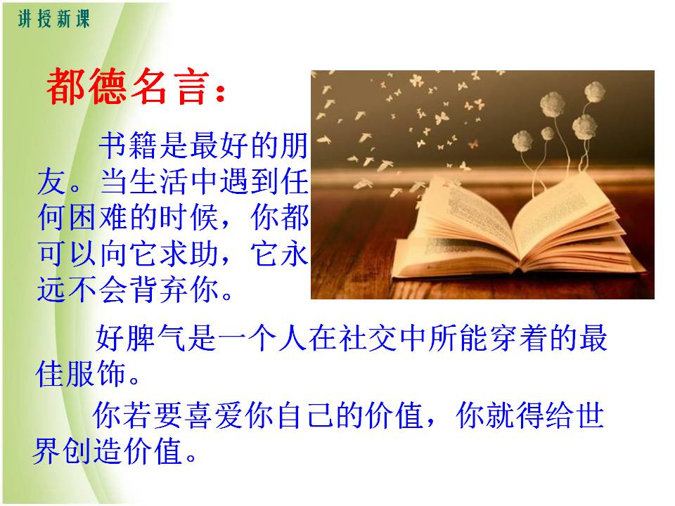 开学第一课的课件ppt模板